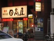 アリスさんの熱烈中華食堂 日高屋 秋葉原駅南店の投稿写真1