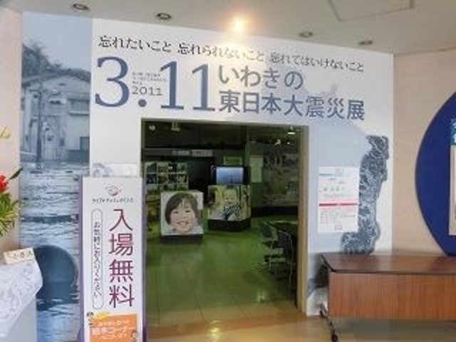 震災の展示。胸が苦しくなりますが、忘れてはいけないですね。_いわき・ら・ら・ミュウ