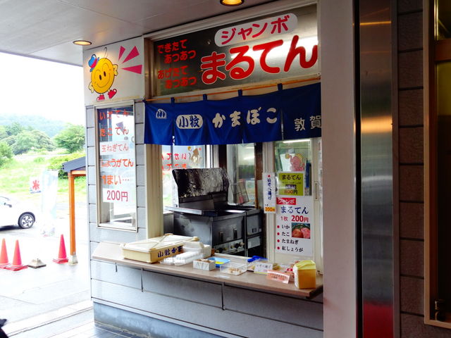 小牧かまぼこ まるてんコーナー 敦賀本店_小牧かまぼこ まるてんコーナー 敦賀本店