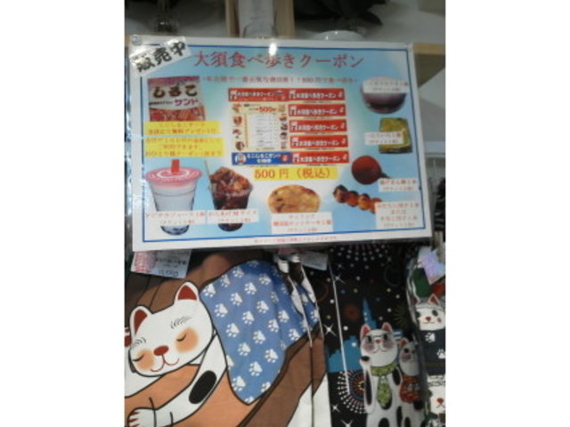 対象店・商品_大須ういろ 本店
