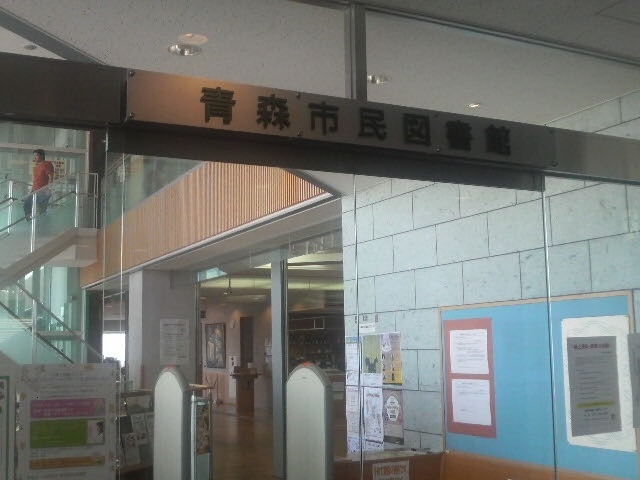 アウガの6階から8階が青森市民図書館になっています。_青森市民図書館