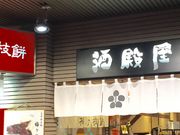 こゆさんの酒殿屋の投稿写真1