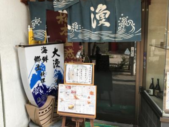 外観_大漁