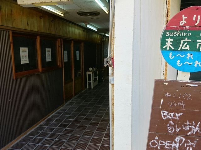 あまみFM ディ! 末広市場放送所