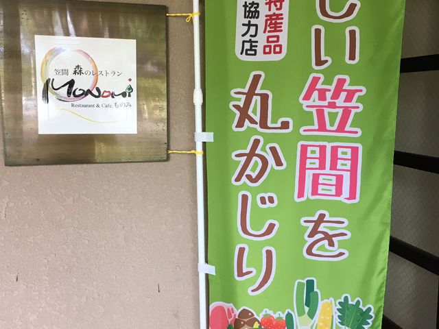 お店の入り口_洋風食事処ものみ茶屋
