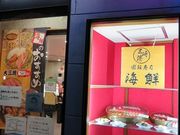 キヨさんの海鮮の投稿写真1