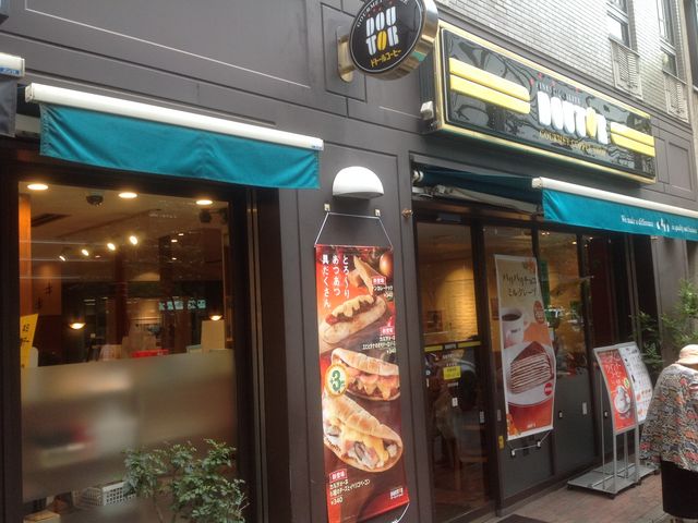 ドトール_ドトールコーヒーショップ 成城学園北口店(GOURMET COFFEE DOUTOR)