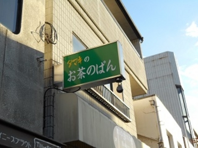 夕方は空いていました_モグモグベーカリー