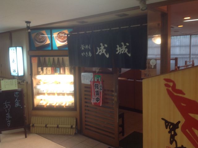成城_焼き鳥 釜めし 成城