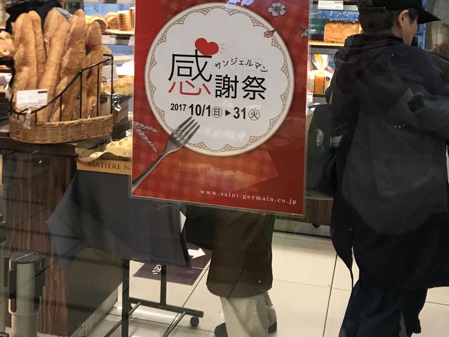 感謝祭_サンジェルマン 町田店