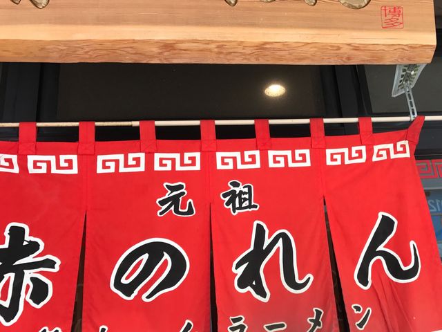 ラーメン_赤のれん節ちゃんラーメン