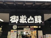 harusuさんの御岳山ケーブルカーの投稿写真4