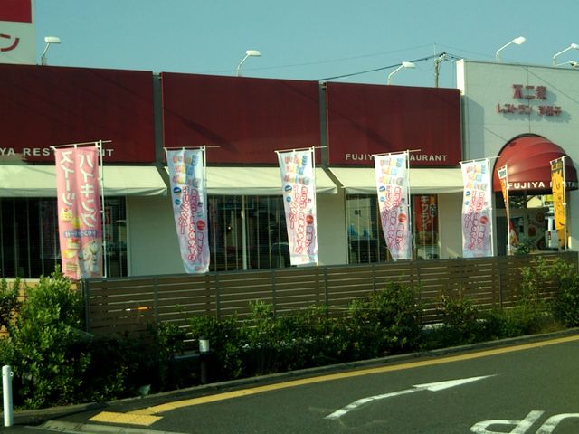 不二家レストラン 福生田園店_不二家レストラン 福生田園店