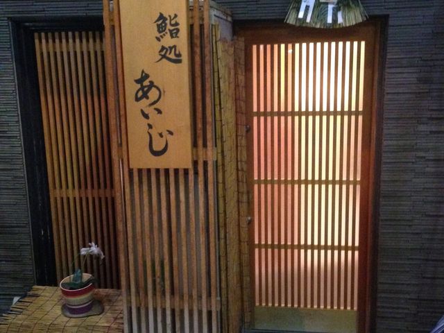 外観_鮨処 みや