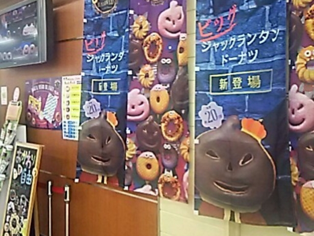 お店のタペストリー_ミスタードーナツアピタ宇都宮ショップ