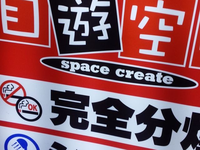 わかりやすい_自遊空間 大塚店