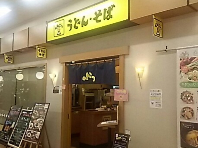 へんこつ_へんこつアピタ宇都宮江曽島店