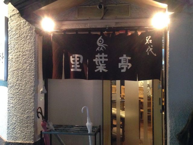 外観_里葉亭