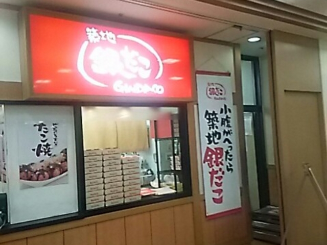 赤い看板_築地銀だこアピタ宇都宮店