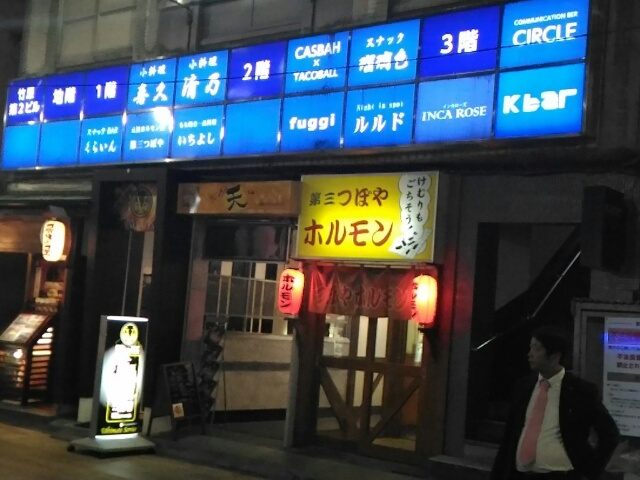 御店 外観_つぼやホルモン