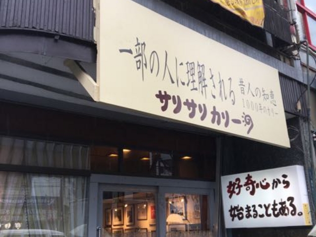 可愛らしい外観です_サリサリカリー