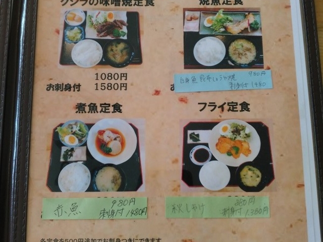 メニュー1_海鮮食堂やま登