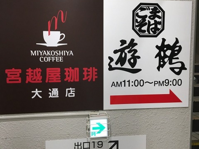 看板_宮越屋珈琲 南2条店