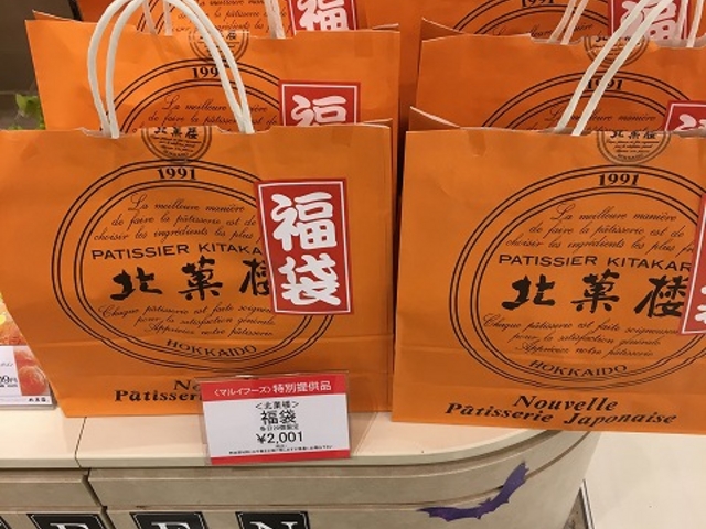 福袋_北菓楼 大丸札幌店