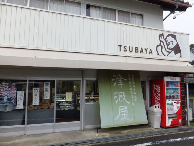 伊賀街道沿い、植木神社の近くにあります。_つばや菓子舗