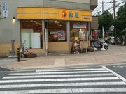 えへっさんの松屋 尼崎潮江店の投稿写真1