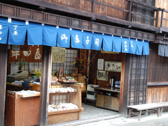 澤田屋 妻籠店_澤田屋 妻籠店