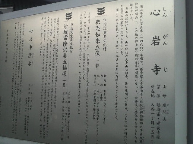心岩寺の案内板_心岩寺