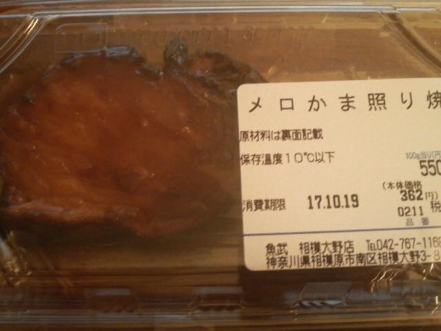 相模大野ステーションスクエア・魚武のメロかま照り焼き_魚武 相模大野ステーションスクエア店