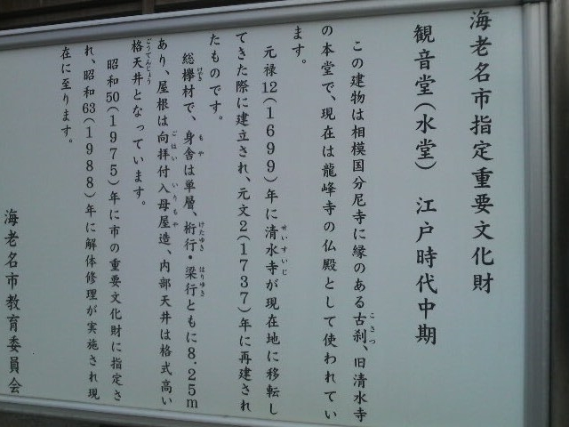 龍峰寺に観音堂は元は清水寺(せいすいじ)の本堂でした。1737年に再建されました。_龍峰寺
