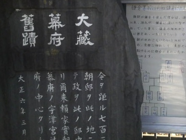 大倉幕府跡碑_大倉幕府跡碑