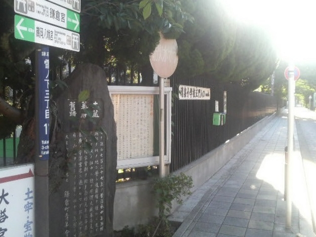 大倉幕府跡碑_大倉幕府跡碑