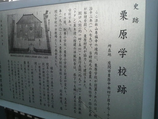 専福寺境内・栗原学校跡の案内板_専福寺