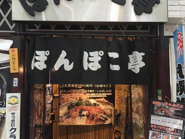 外観_相撲茶屋 ぽんぽこ亭