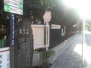 さとけんさんの大倉幕府跡碑の投稿写真2