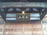 さとけんさんの専福寺の投稿写真2