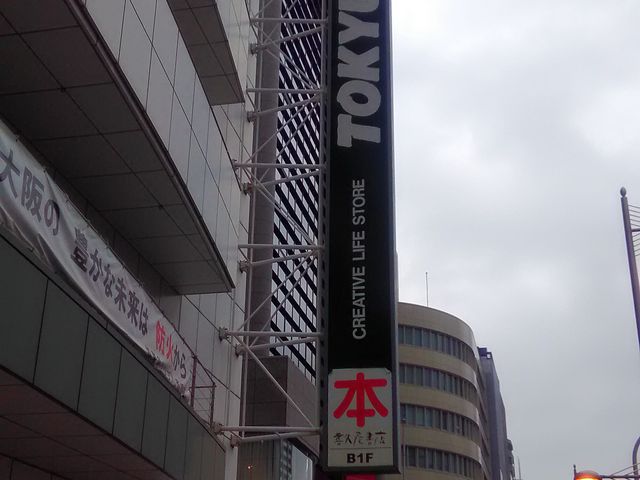 東急ハンズ心斎橋店_東急ハンズ心斎橋店