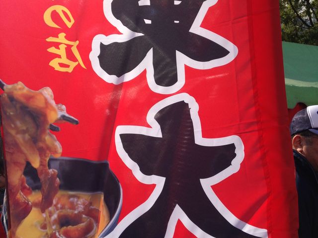 店前の旗_東大大道 本店
