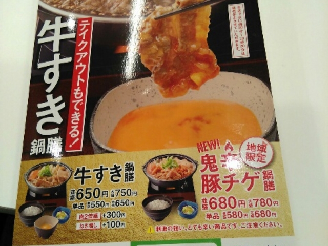 吉野家_そば処 吉野家 イオンモール広島府中店