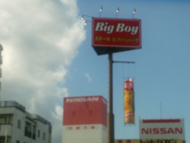 ビッグボーイ_ビッグボーイジャパン尼崎名神店