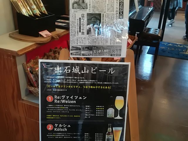 出石城山ビール_出石城山ガーデン