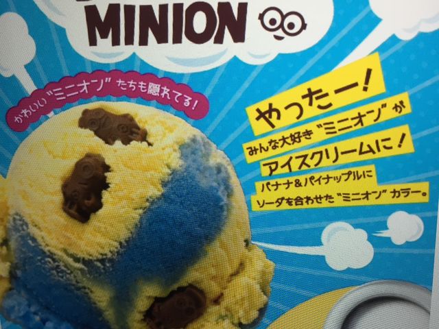 限定のミニオン_サーティワンアイスクリームくずはモール店