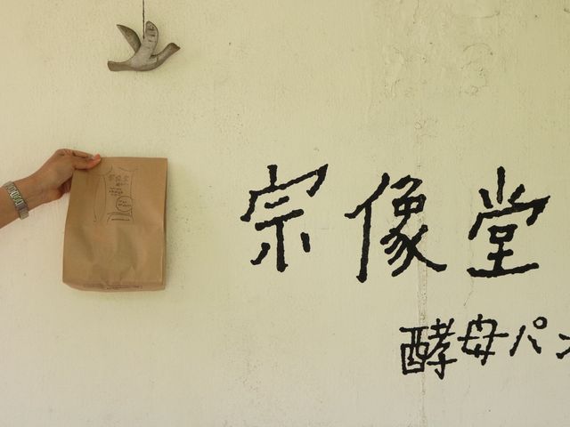 地元民にも人気_宗像堂ベーカリー
