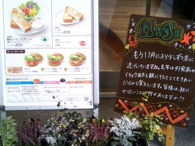 「朝モス」_モスカフェ西銀座店