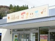 よっしーさんの村民の店すまいるの投稿写真1