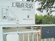 Happyさんの洋菓子舗ウェスト  工場直売店の投稿写真1